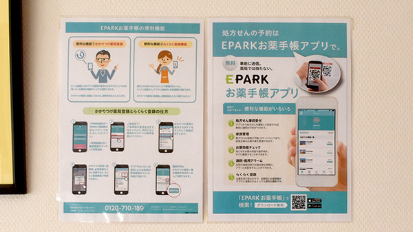 南山堂薬局砧店（旧たから薬局）の電子お薬手帳対応