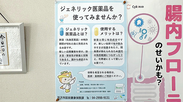 ジェネリック対応
