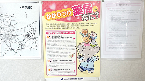 かかりつけ薬局対応