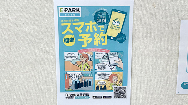 電子お薬手帳対応