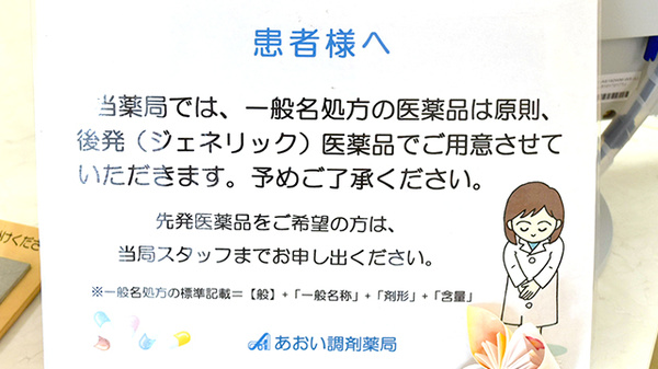あおい調剤薬局 所沢北秋津店のジェネリック対応