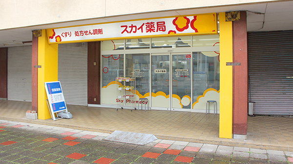スカイ薬局の外観