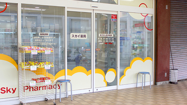 スカイ薬局の入口