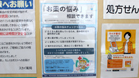 スカイ薬局の相談対応