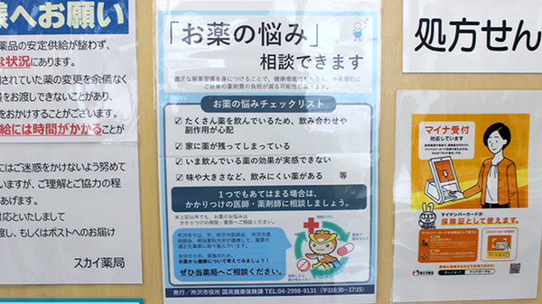 スカイ薬局の相談対応