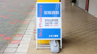 スカイ薬局の看板