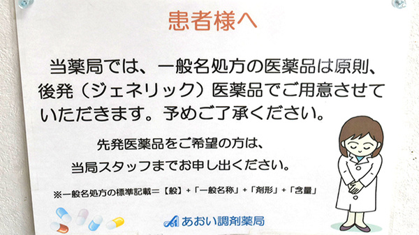 ジェネリック対応
