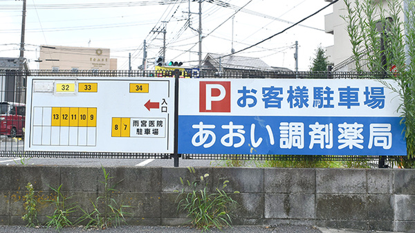 駐車場案内