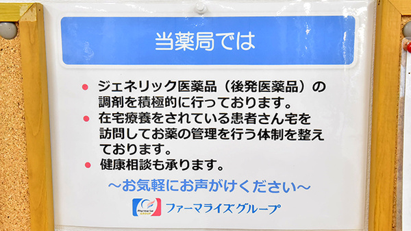 すみれ薬局の対応サービス一覧