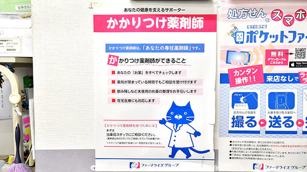 すみれ薬局のかかりつけ薬局対応