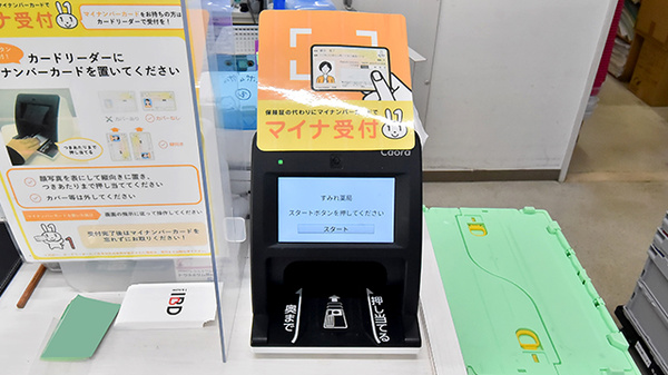 すみれ薬局のオンライン資格確認