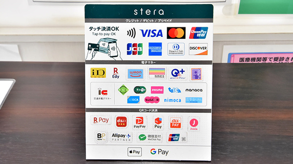 すみれ薬局のクレカ/電子マネー/スマホ決済対応