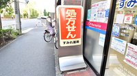 すみれ薬局の看板