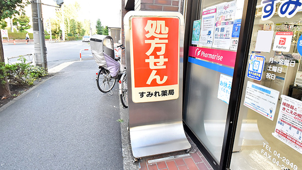 すみれ薬局の看板