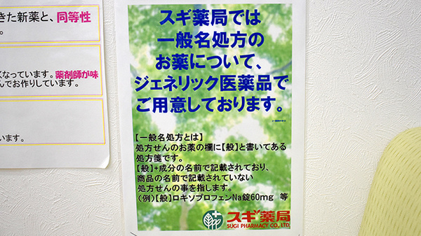 ジェネリック対応