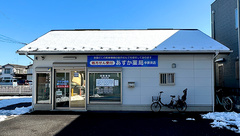 あすか薬局中新井店の外観