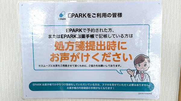 あすか薬局中新井店のネット受付対応