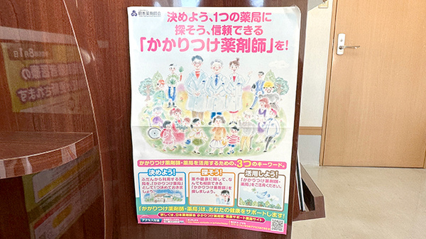 あすか薬局中新井店のかかりつけ薬局対応