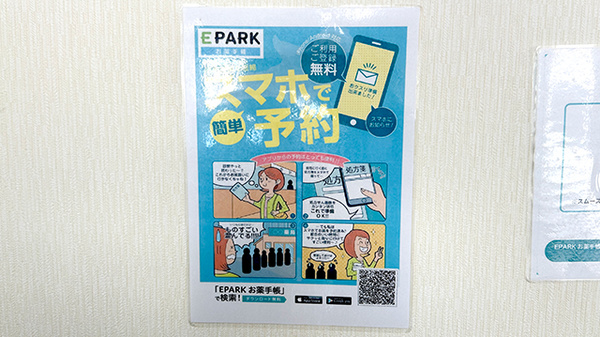 あすか薬局中新井店の電子お薬手帳対応