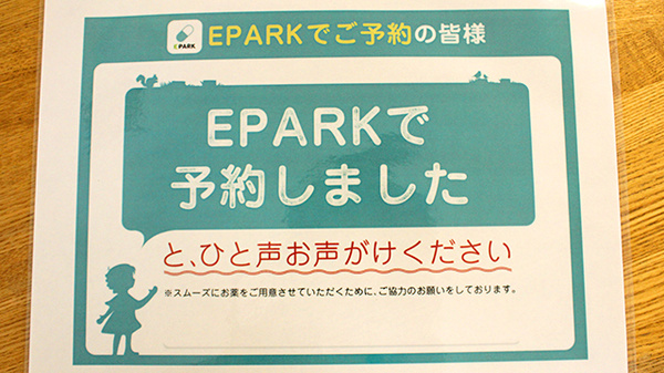 美原薬局のネット受付対応