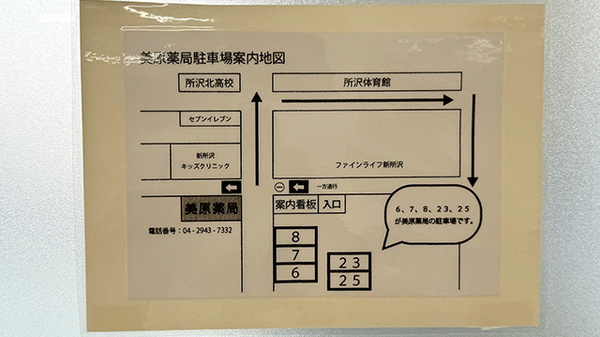 美原薬局の駐車場案内