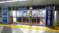 薬局トモズ航空公園店の外観