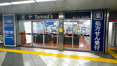 薬局トモズ航空公園店の外観