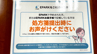 薬局トモズ航空公園店のネット受付対応