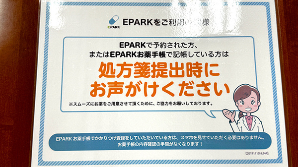 薬局トモズ航空公園店のネット受付対応