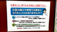 薬局トモズ航空公園店の相談対応