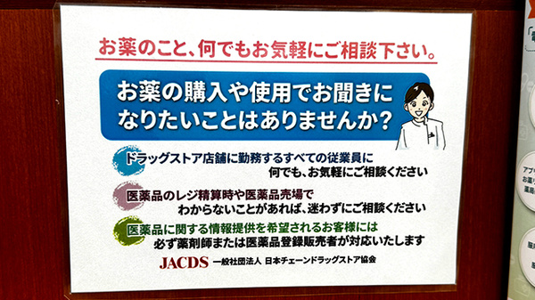 薬局トモズ航空公園店の相談対応