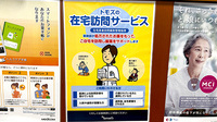 薬局トモズ航空公園店の在宅対応