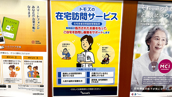 薬局トモズ航空公園店の在宅対応