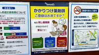 薬局トモズ航空公園店のかかりつけ薬局対応