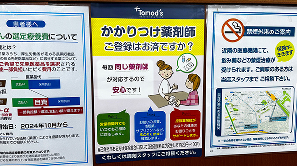 薬局トモズ航空公園店のかかりつけ薬局対応