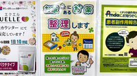 薬局トモズ航空公園店の残薬回収サービス