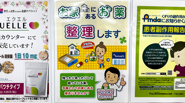 薬局トモズ航空公園店の残薬回収サービス