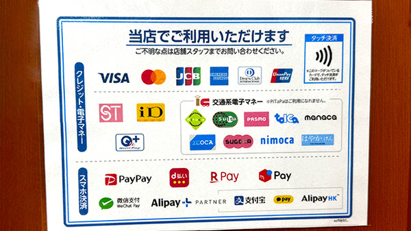 薬局トモズ航空公園店のクレカ/電子マネー/スマホ決済対応