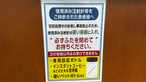 薬局トモズ航空公園店の使用済み注射針回収