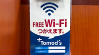 薬局トモズ航空公園店のWi-Fiサービス