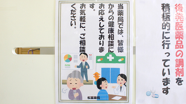 松葉薬局の相談対応