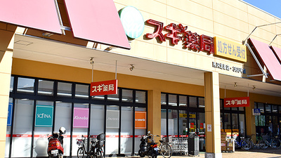 スギ薬局　所沢北原店の外観