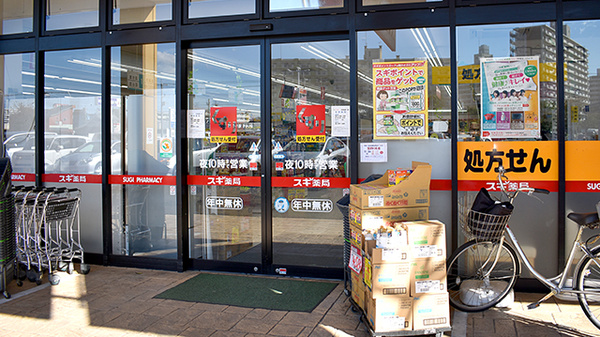スギ薬局　所沢北原店の入口
