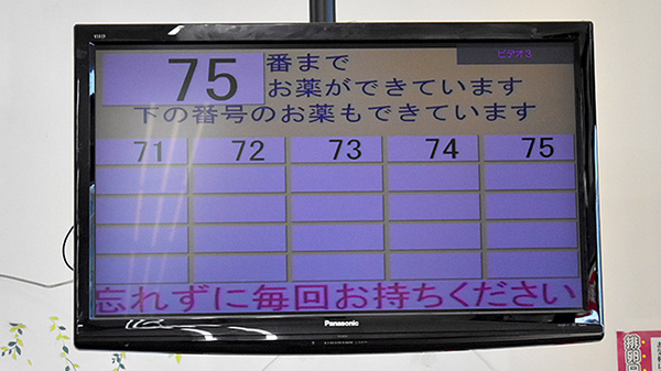 スギ薬局　所沢北原店の順番待ちシステム