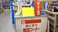 スギ薬局　所沢北原店の相談対応