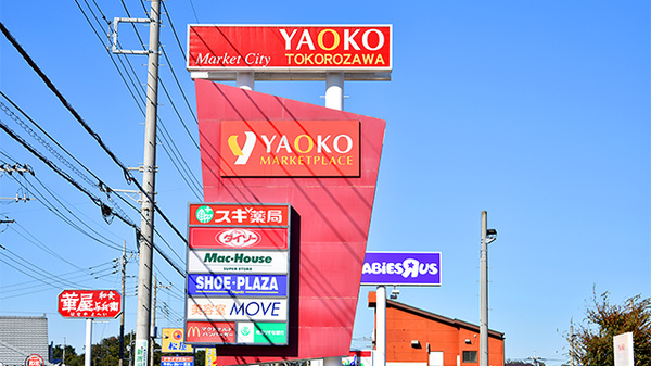 スギ薬局　所沢北原店の看板