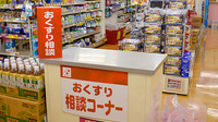 スギ薬局　所沢航空公園店の相談対応