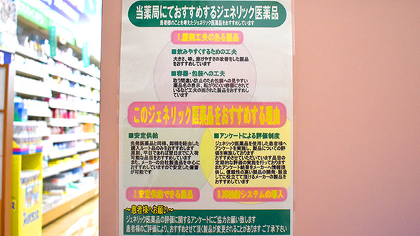 スギ薬局　所沢航空公園店のジェネリック対応
