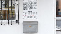 あおい調剤薬局 武蔵藤沢店の処方箋ポスト