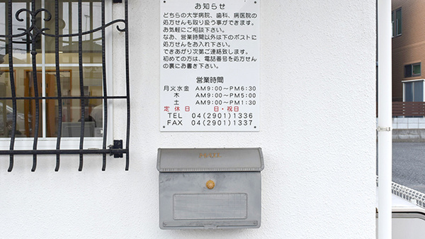 処方箋ポスト